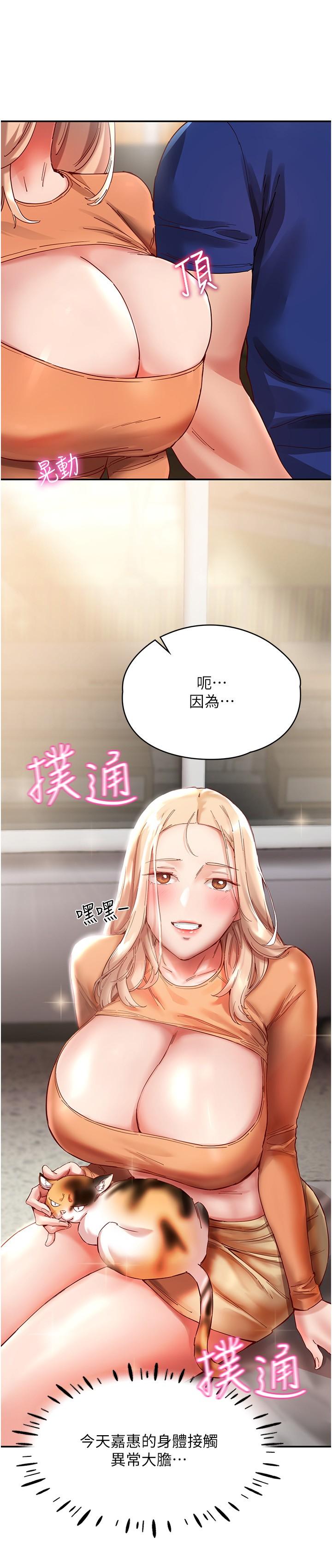 第20话-越来越大胆的身体接触