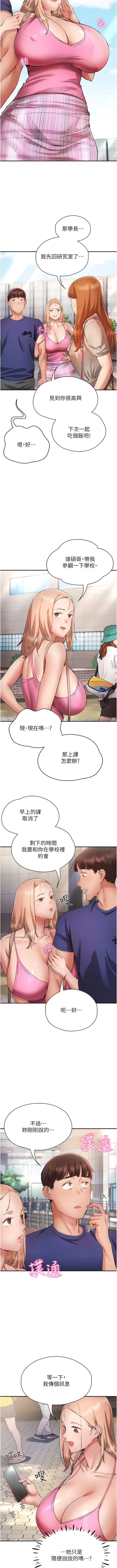 第23话-我还有机会吧？