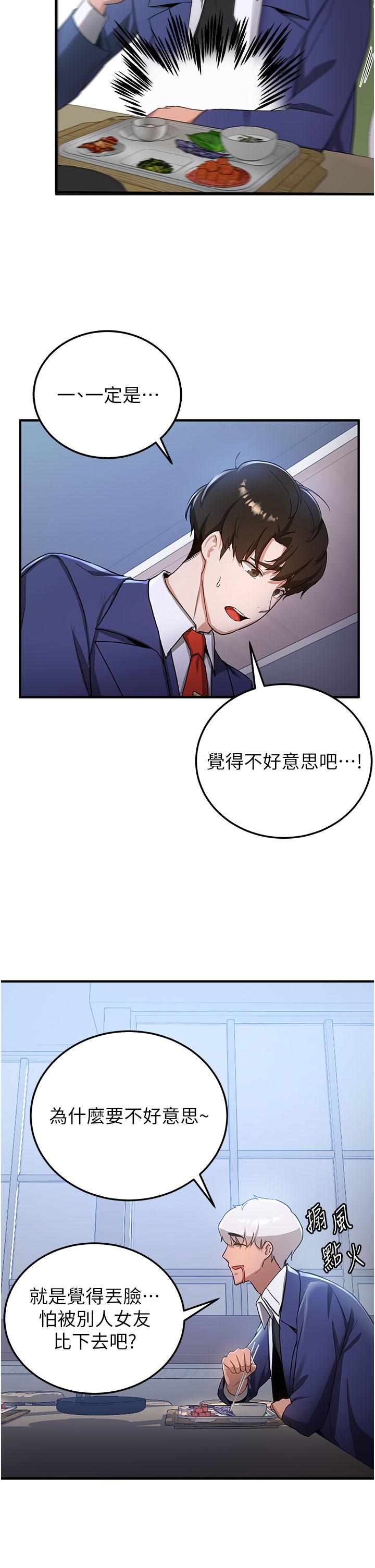 第6话-今晚就玩你女友！