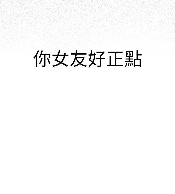 第49话-你的女友超级正点