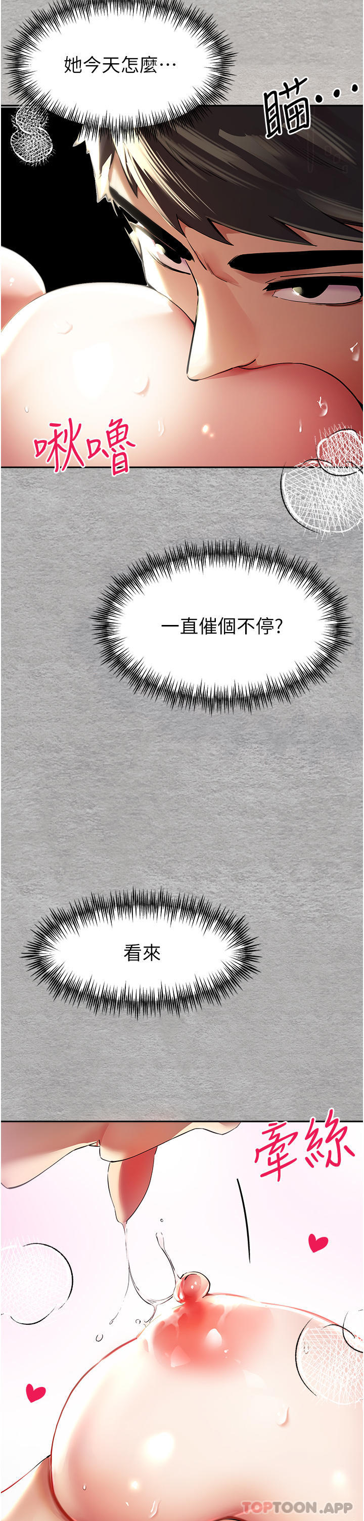 第7话-被快感俘虏的小猫咪 ฅฅ