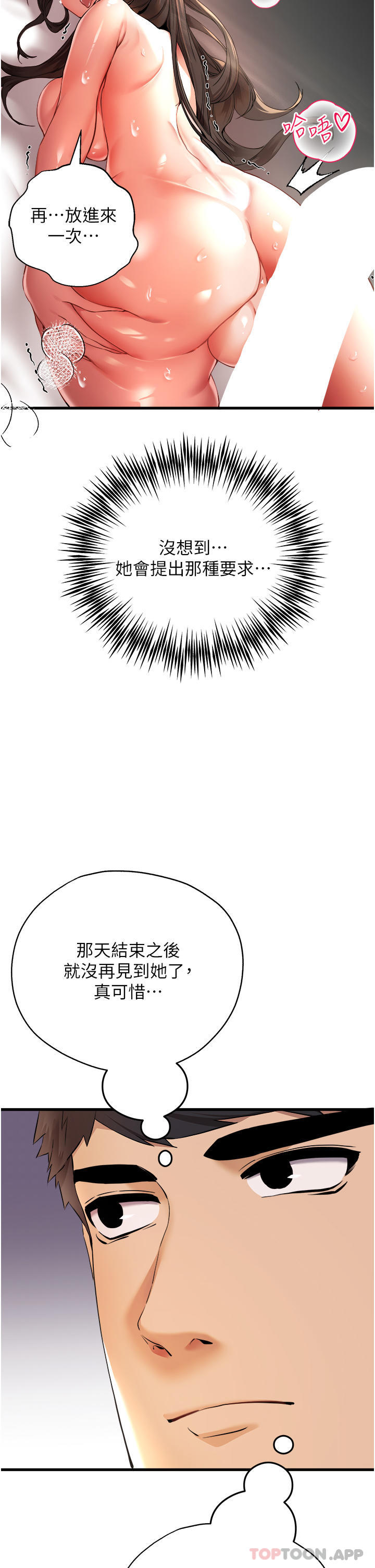 第8话-做几次都行，继续插不要停