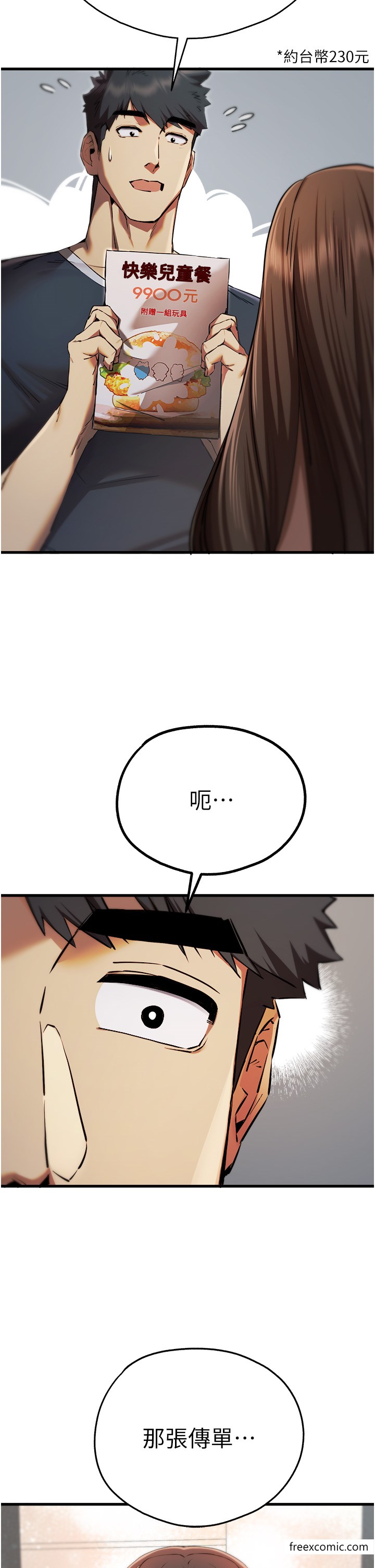第37话-我想要你的「玩具」