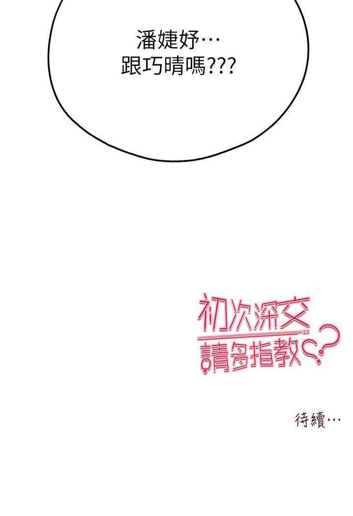 第41话-妳这边看起来更可口