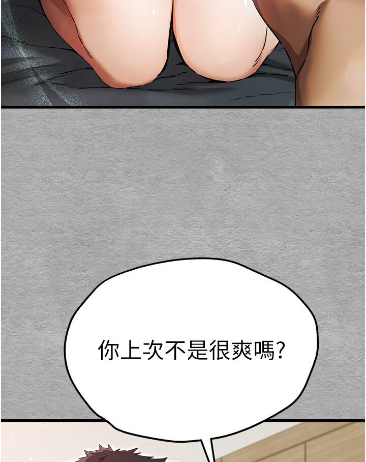 第44话-好像是我室友回来了…