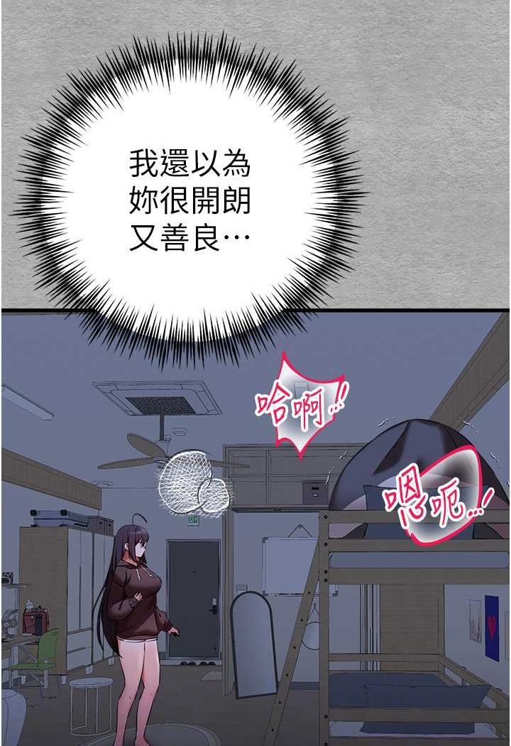 第46话-拿室友当「配菜」