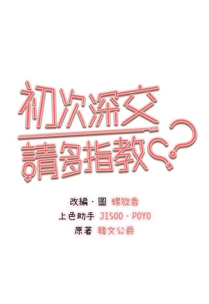 第47话-大肉棒的感觉如何?