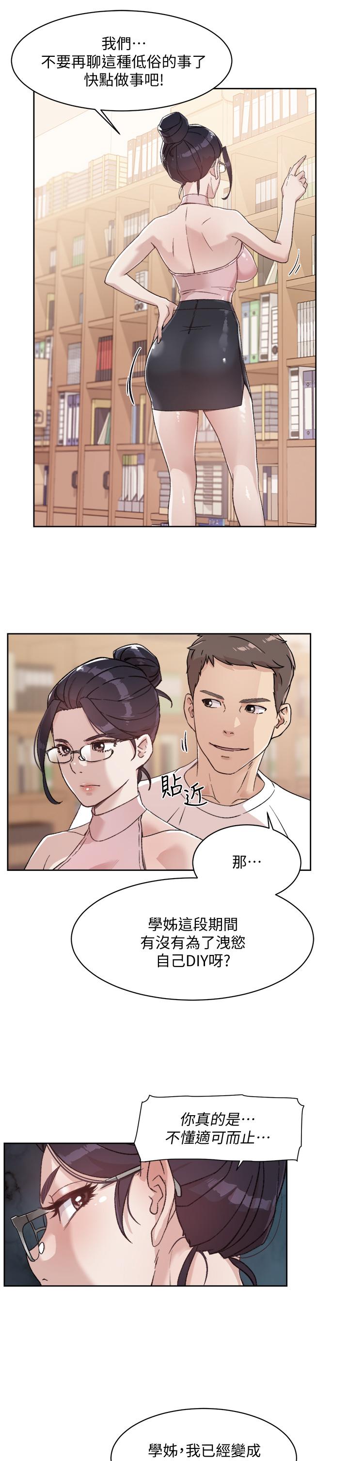 第16話-我會像禽獸一樣幹你