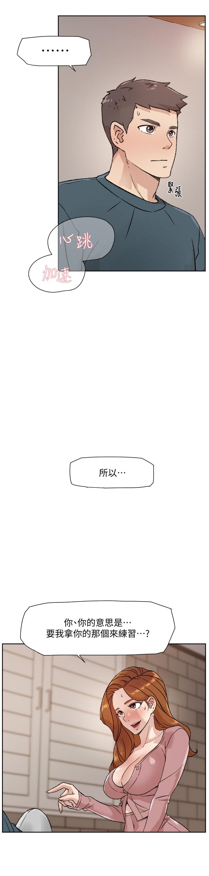 第20話-與子喬之間的秘密