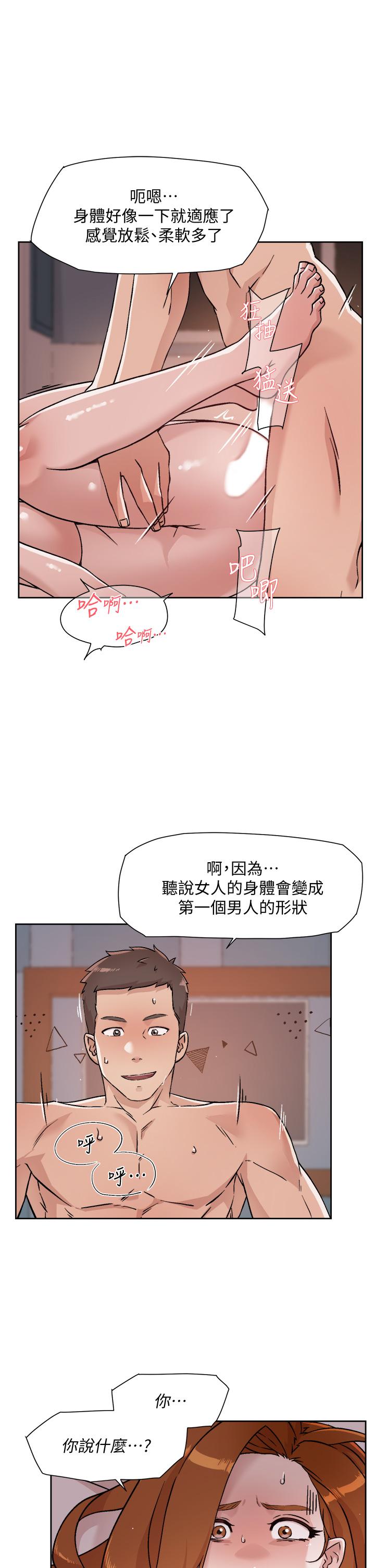 第38話-感覺變成太陽哥的女人