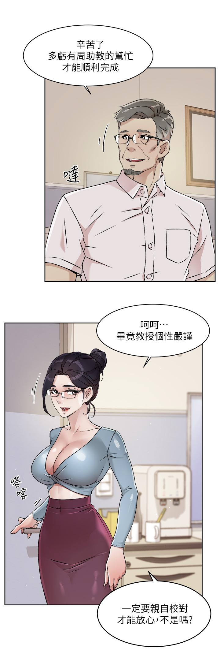 第43話-今天請從後面來