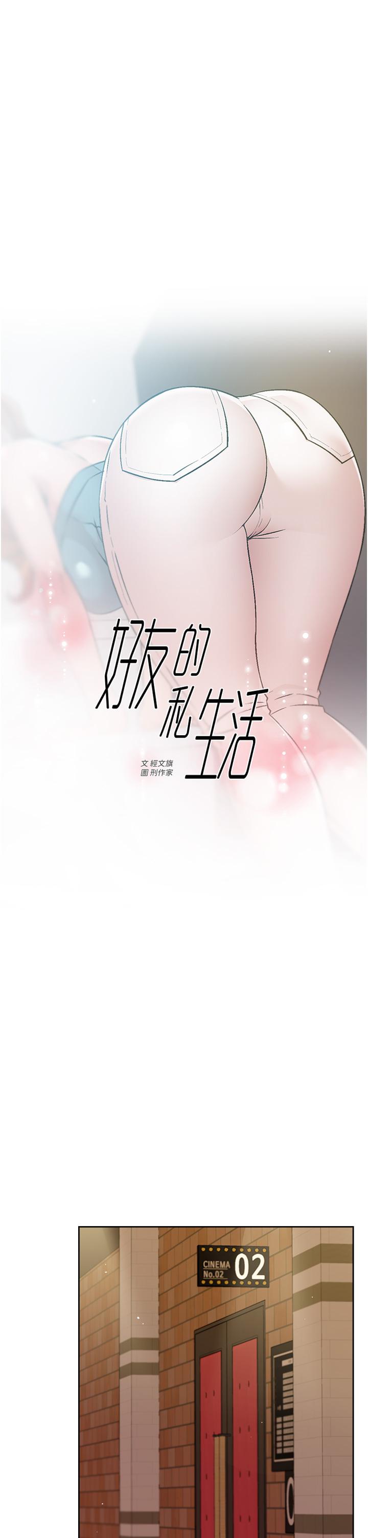 第46話-把我弄硬，就得負責