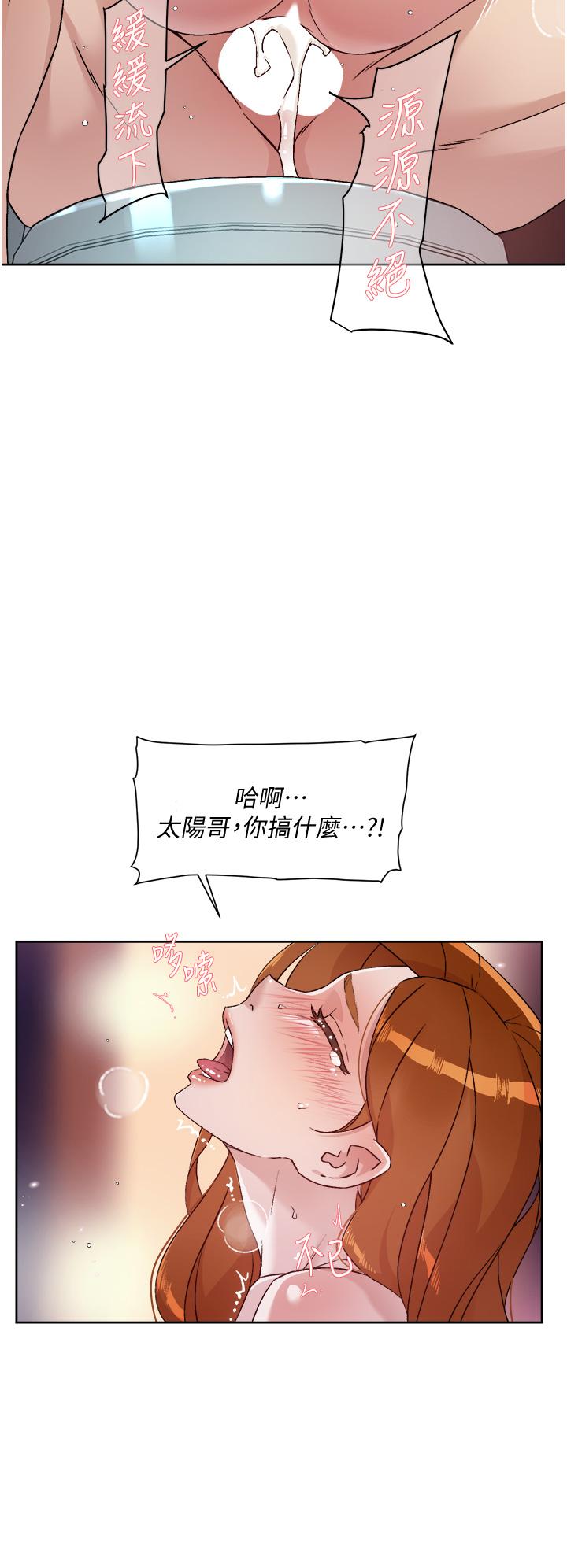 第47話-跟你打炮太爽了