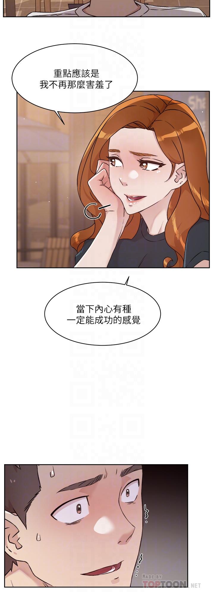 第51話-對阿姨起反應