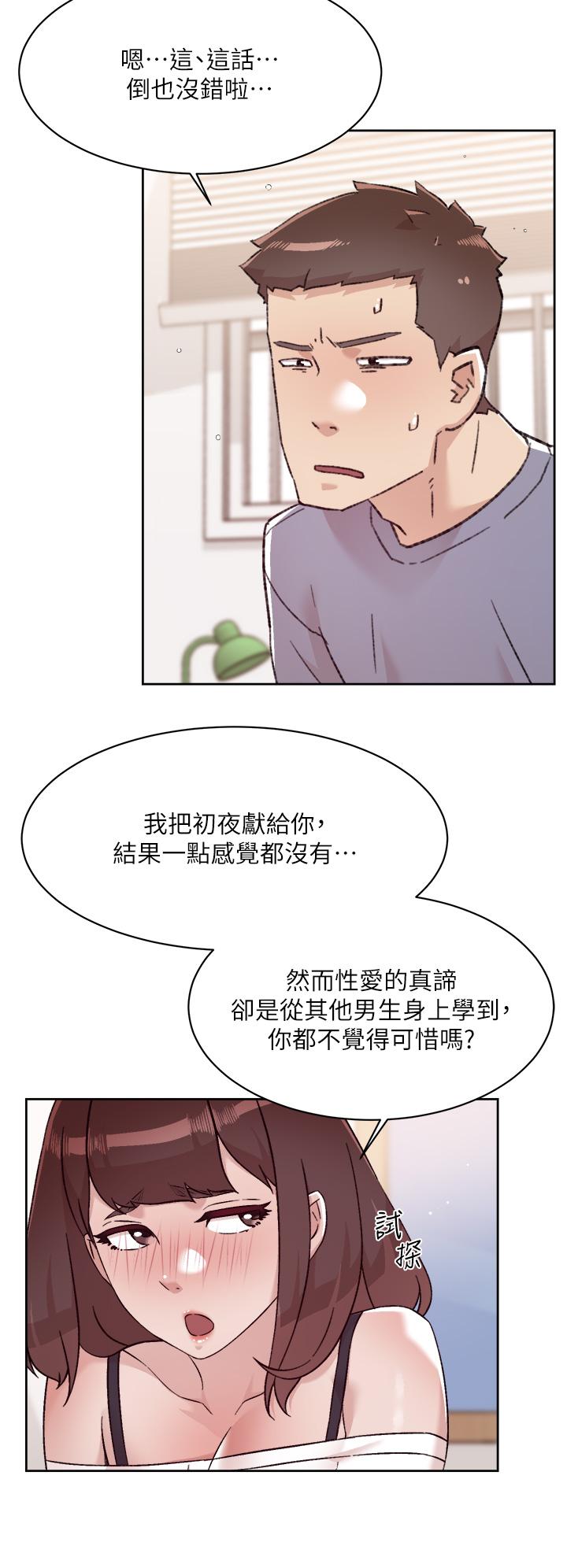 第73話-我想再感受一次