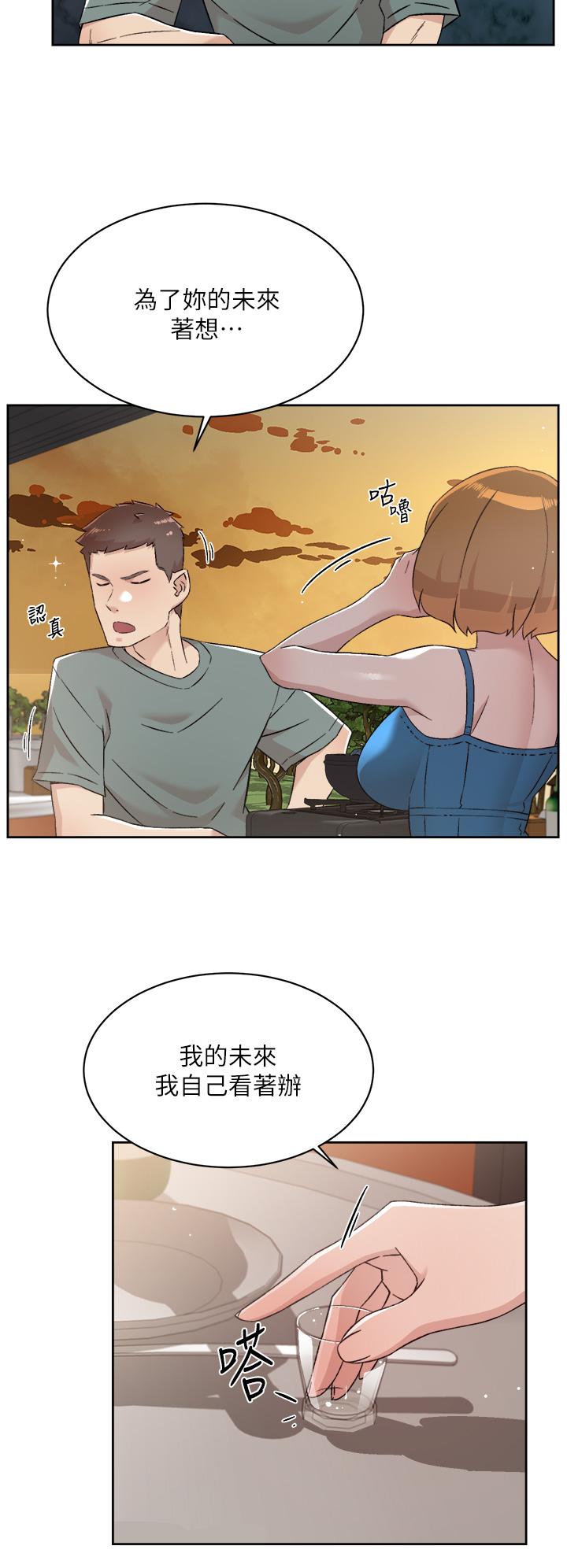 第75話-我們去摩鐵吧
