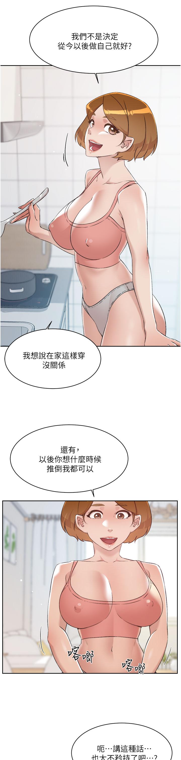 第76話-你可以隨時推倒我