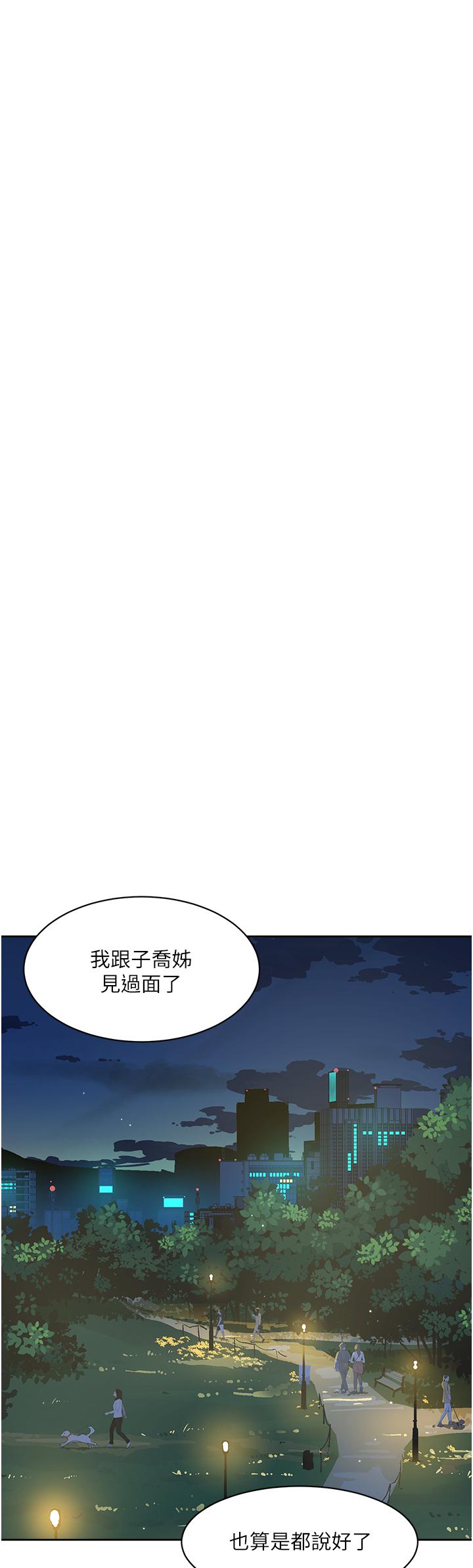 第78話-是阿姨先勾引我的