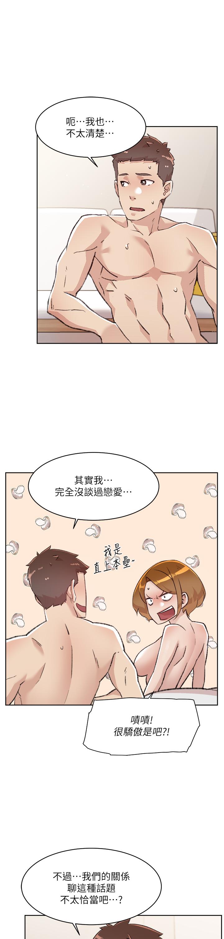 第79話-你到底喜歡誰