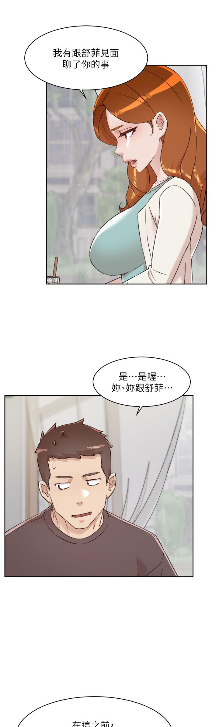 第80話-原來我想要的人是你