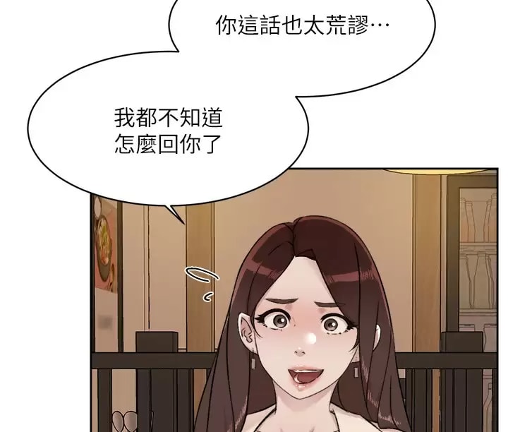 第86話-我對你來說算什么？