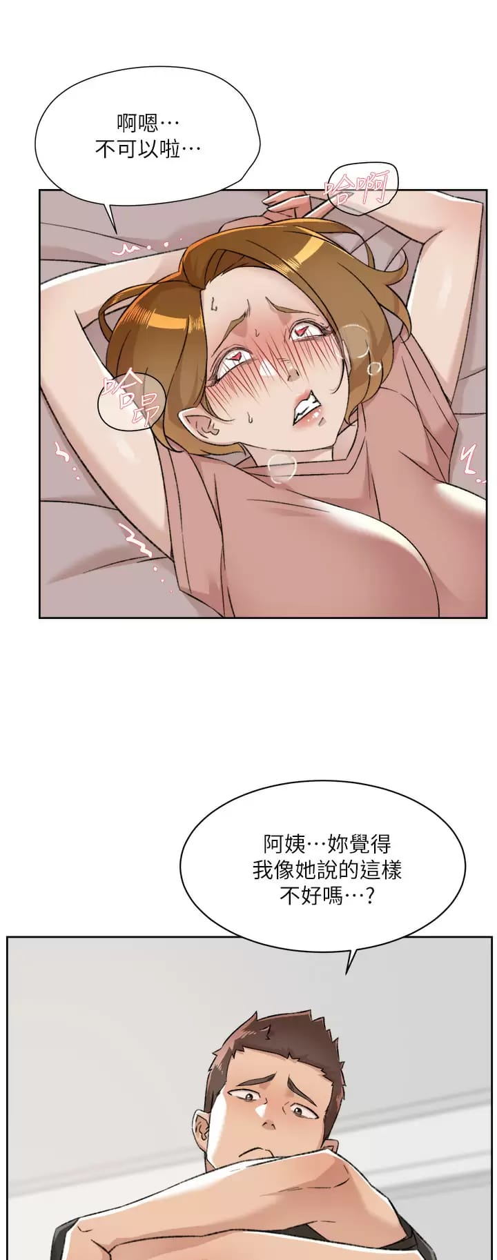 第90话-蒙上眼罩的种马