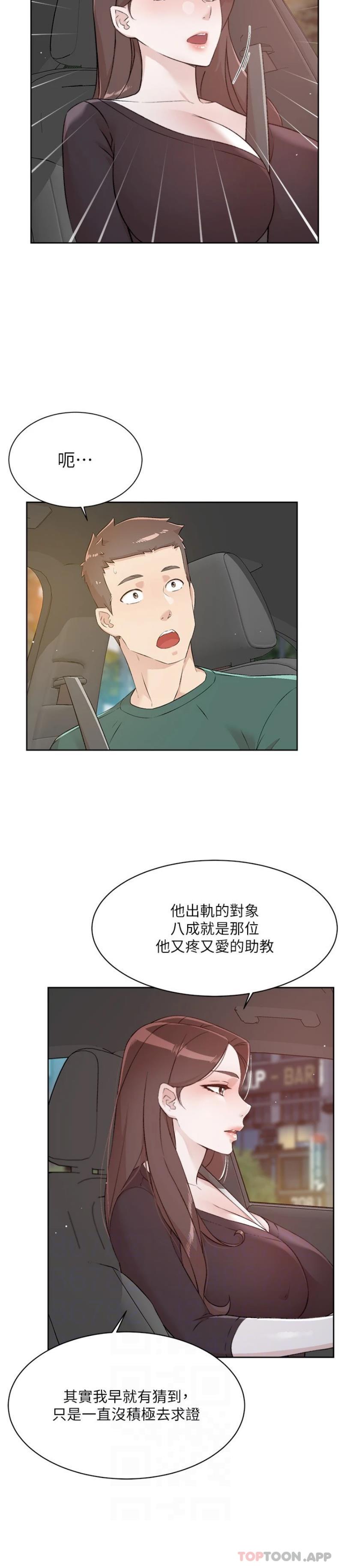 第113话-被太阳床技俘虏的怡平