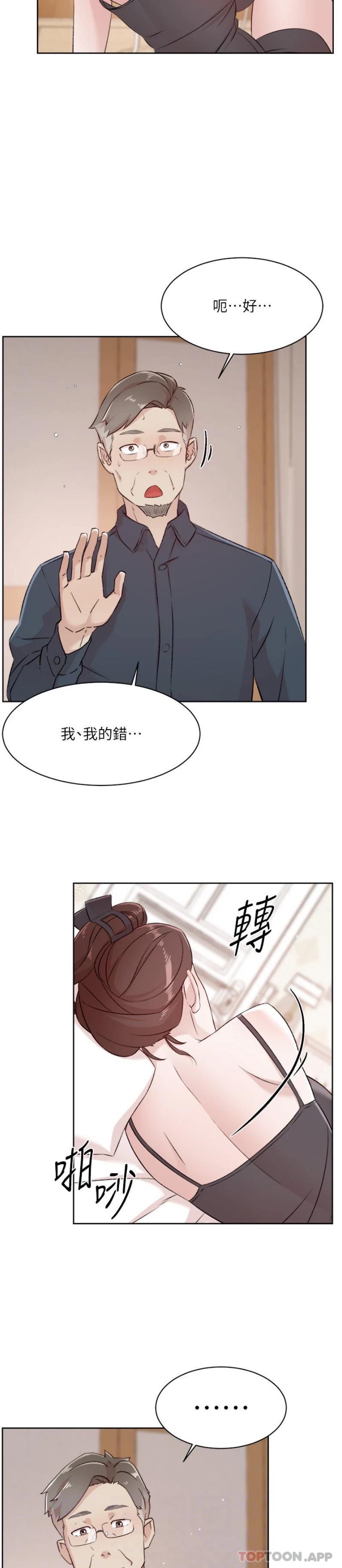 第113话-被太阳床技俘虏的怡平