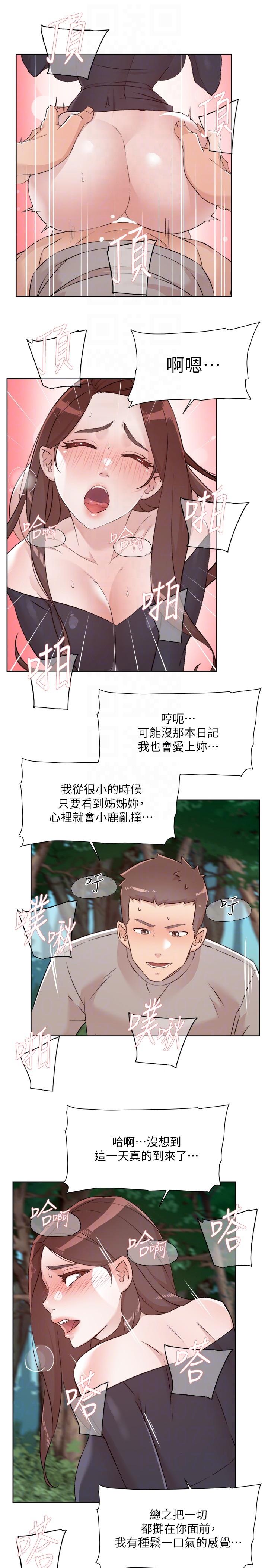 第116话-毫无保留的身心灵结合