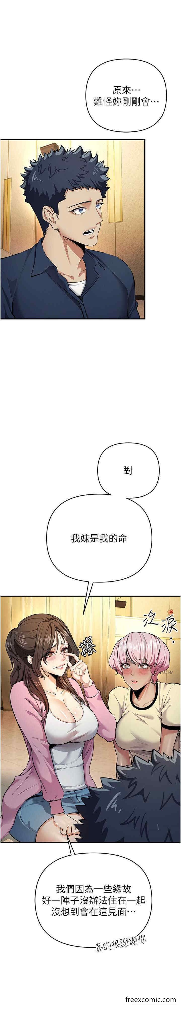 第10话-妳是不是想被我上？