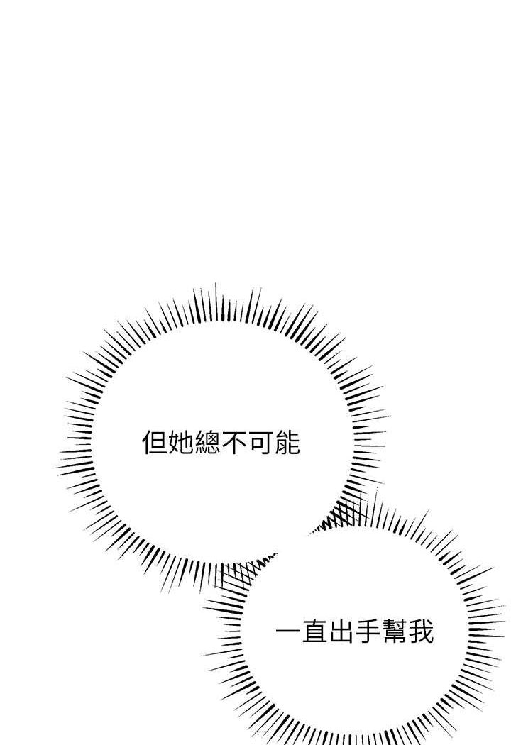 第17话-妳就是我的「玩伴」?