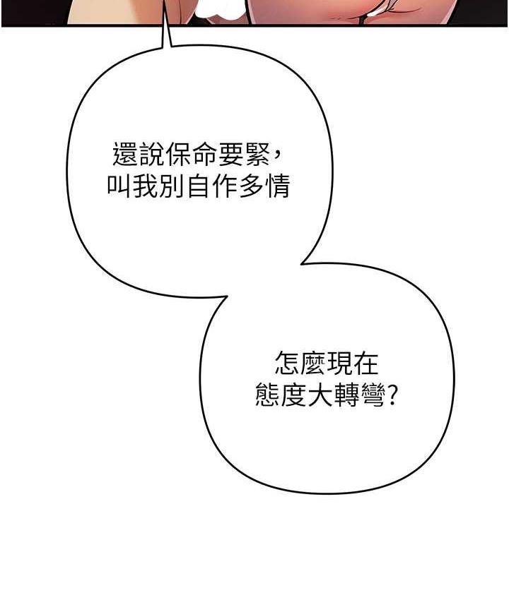 第25话-你不插的话就换我插了♥