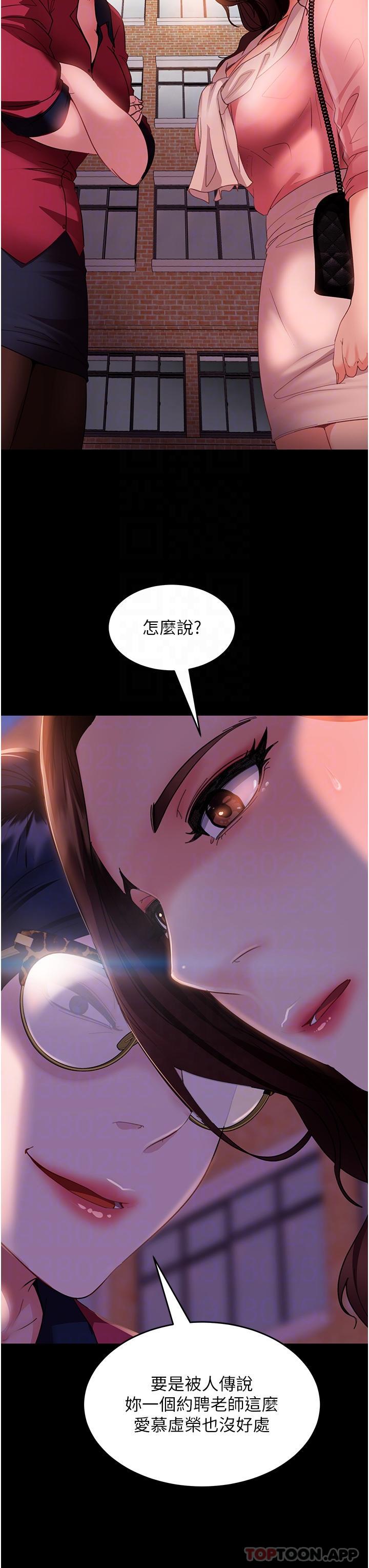 第8话-卖鲍求荣的女教师