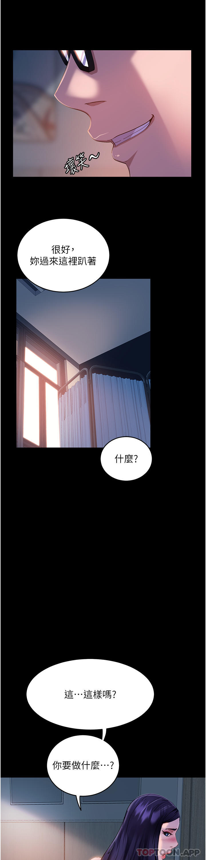 第11话-想当医生娘？看妳多会摇