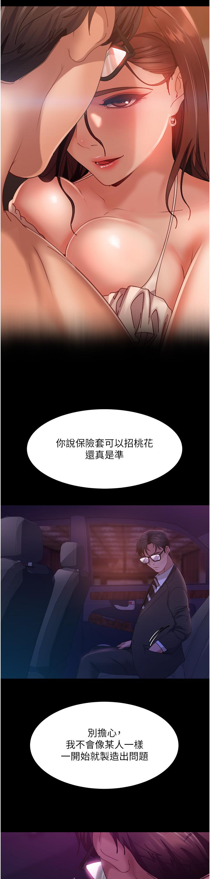 第20话-兴奋到当场喷尿