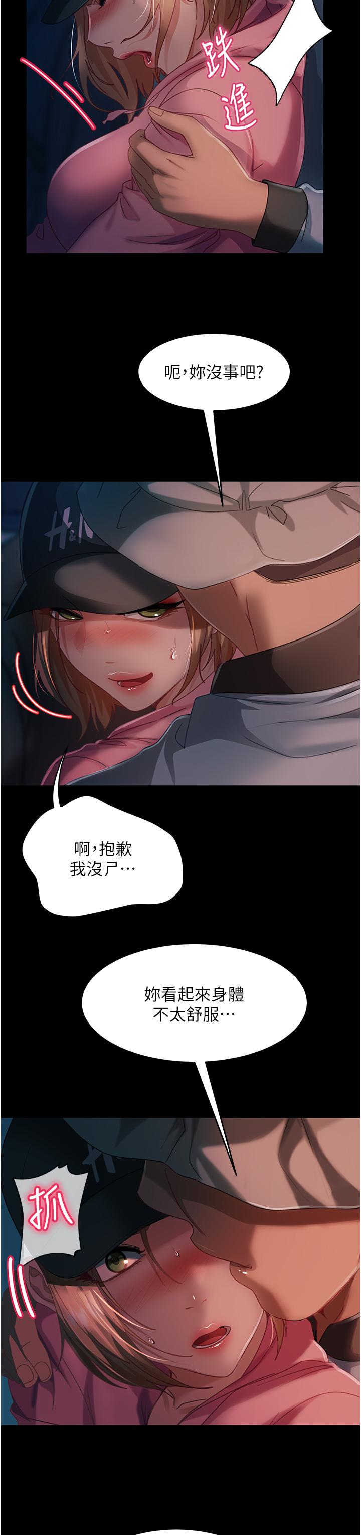 第27话-想在地铁车厢做吗？