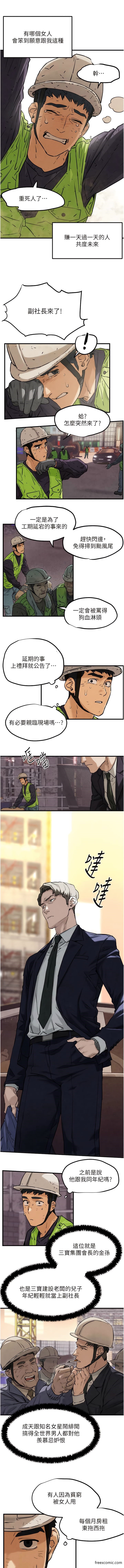 第1话-征服这城市的女人吧