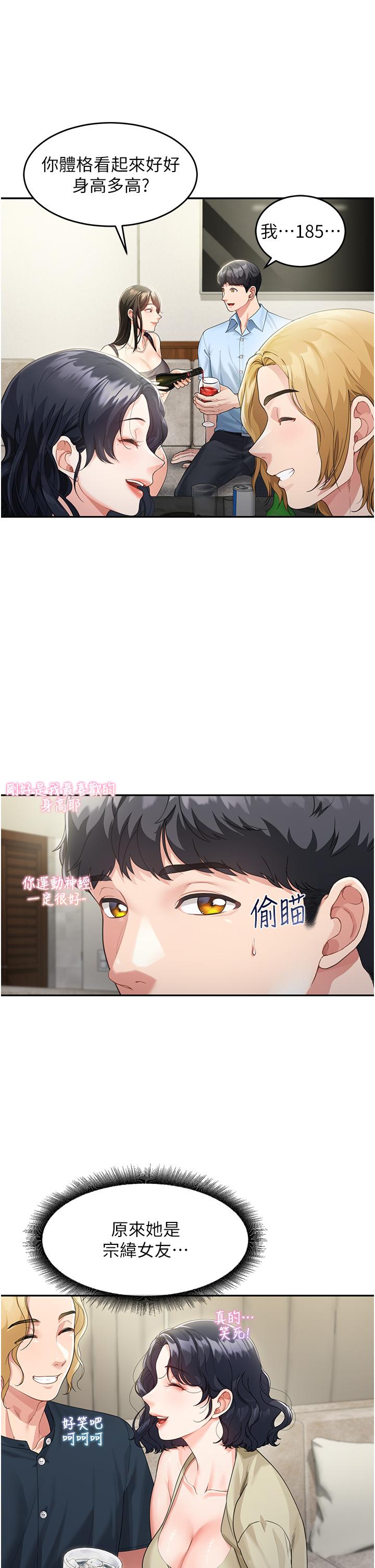 第2话-我们可以一起「做」
