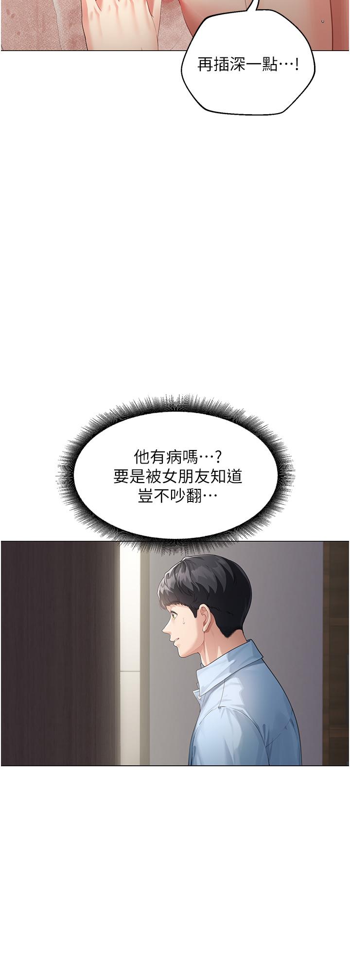 第2话-我们可以一起「做」