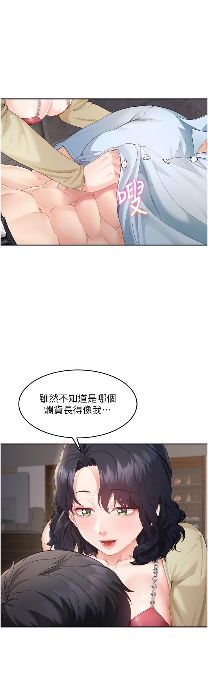第3话-和我做爱会更爽