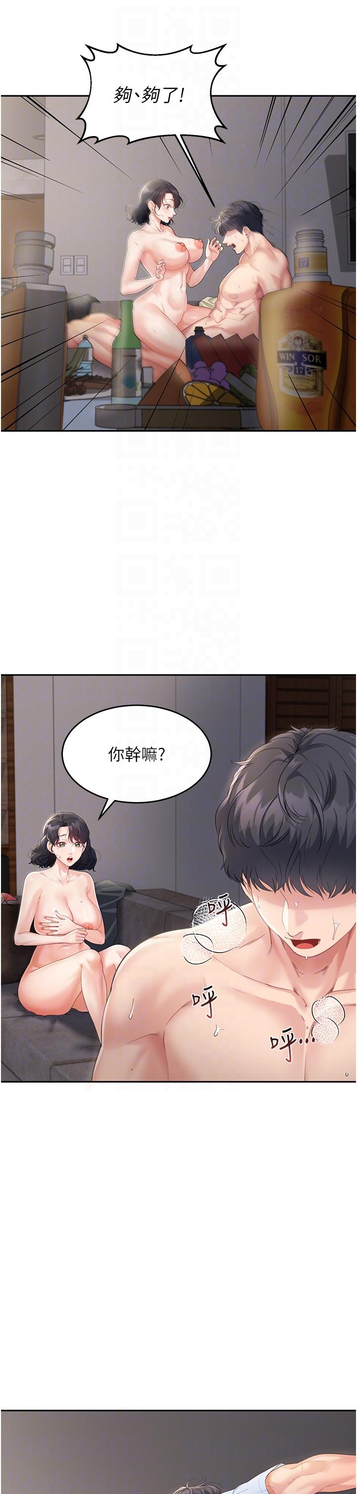 第3话-和我做爱会更爽
