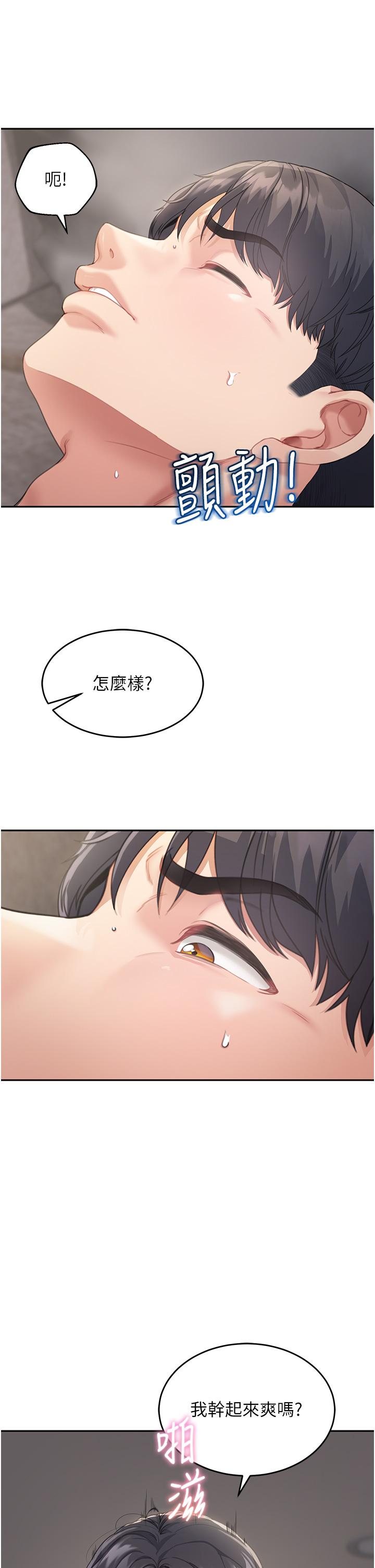 第3话-和我做爱会更爽