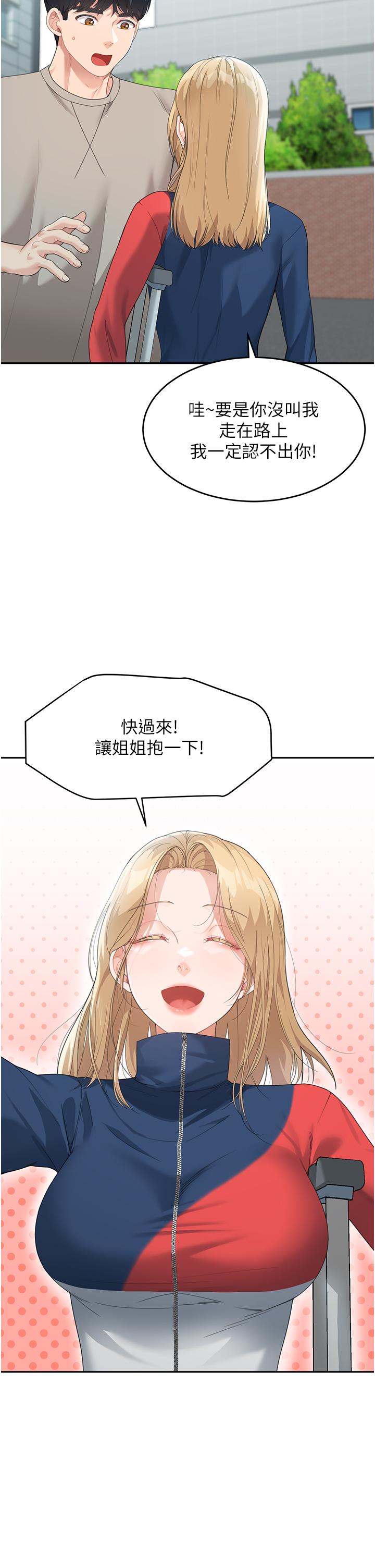 第6话-姐姐的热烈欢迎
