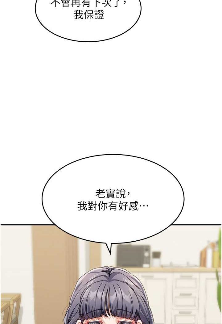 第29话-我其实也对你有感觉…