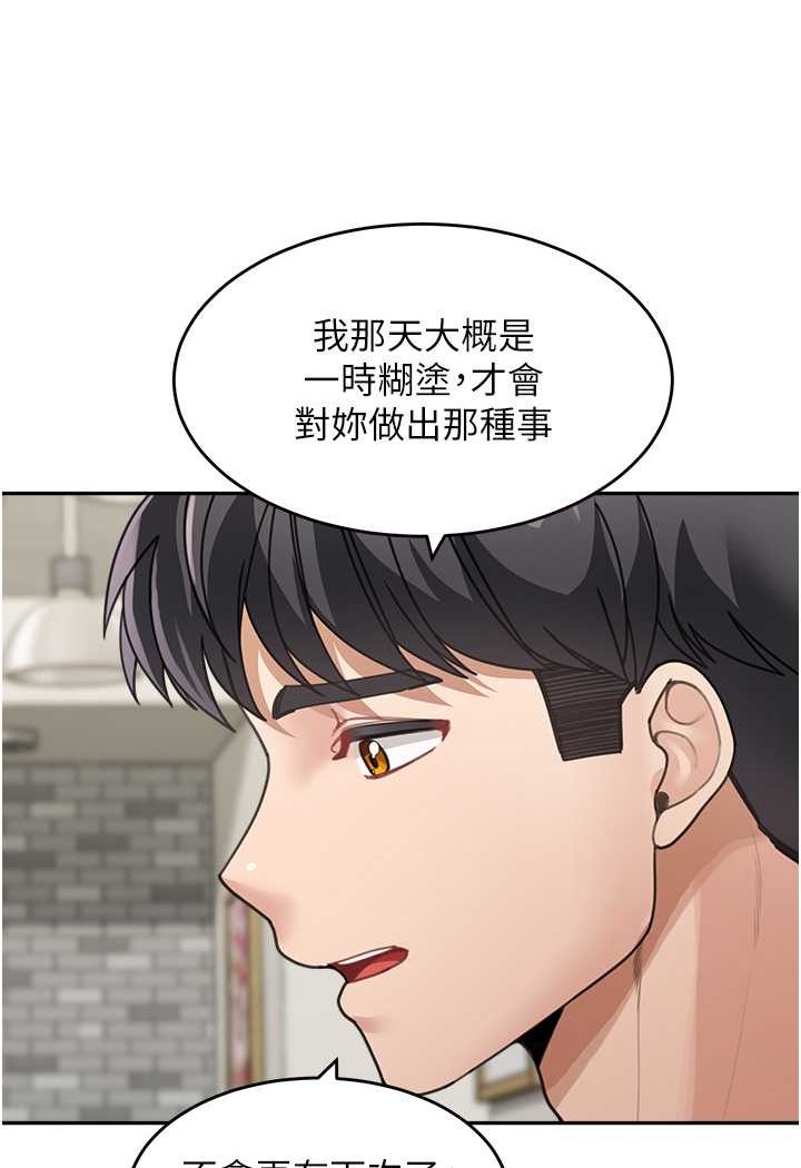 第29话-我其实也对你有感觉…