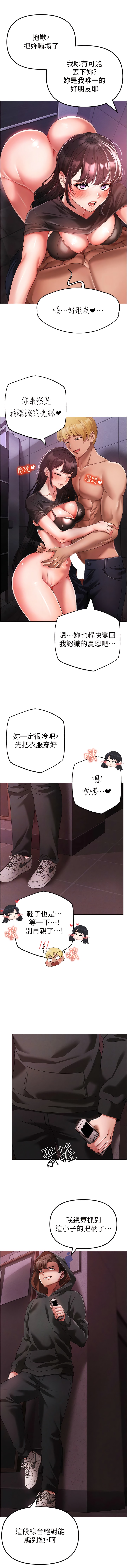 第24话-我的身体只属于你♥