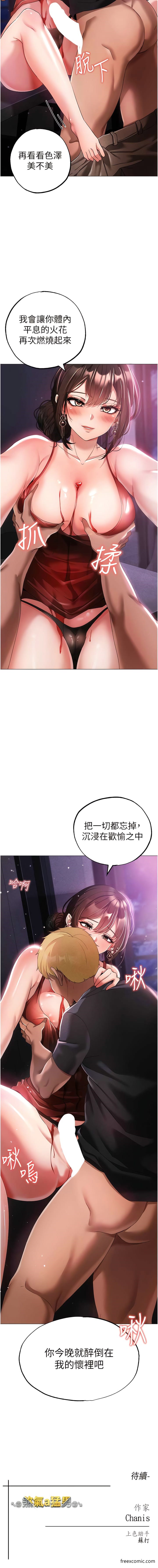 第31话-醉倒在我怀里♥