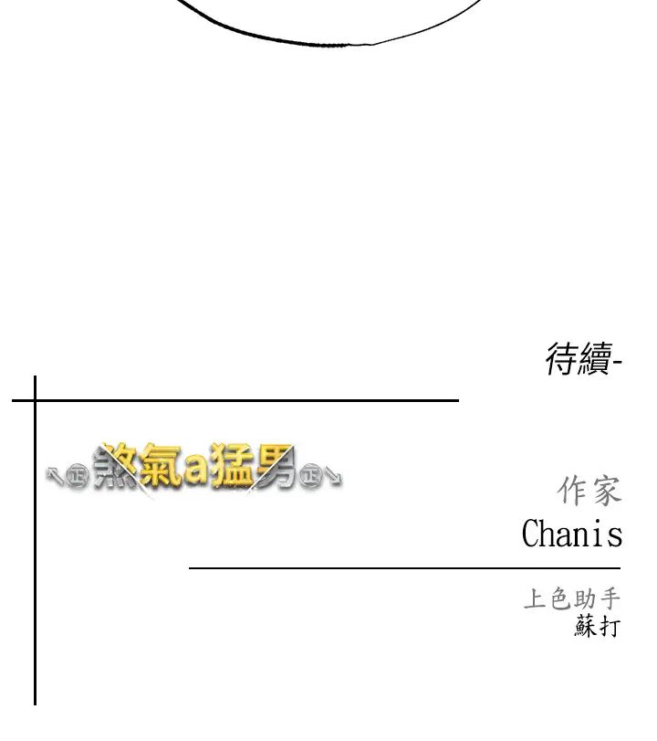 第38话-我要上你心爱的女人