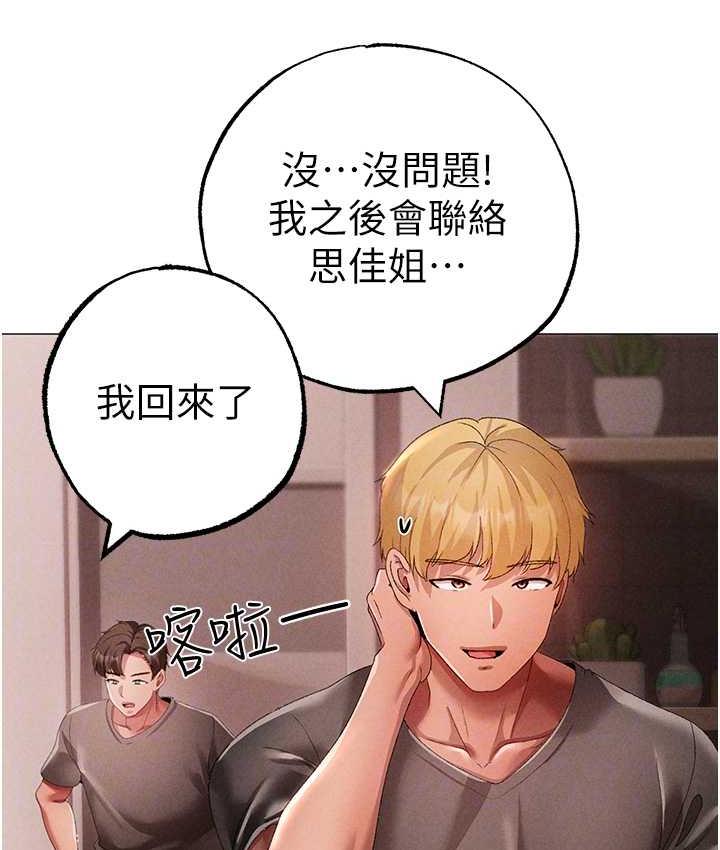 第49话-妳想不想跟我「做运动」?