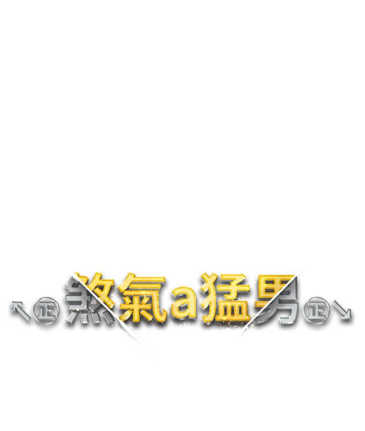 第52话-对我姐姐温柔点